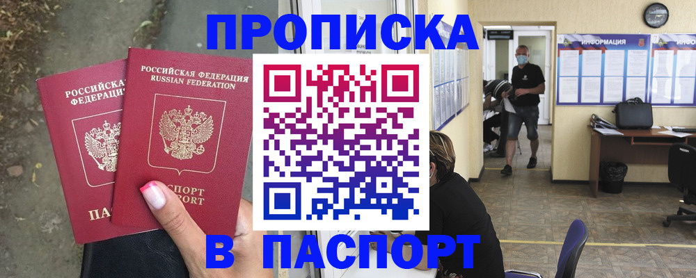 прописка от собственника в Гусь-Хрустальном