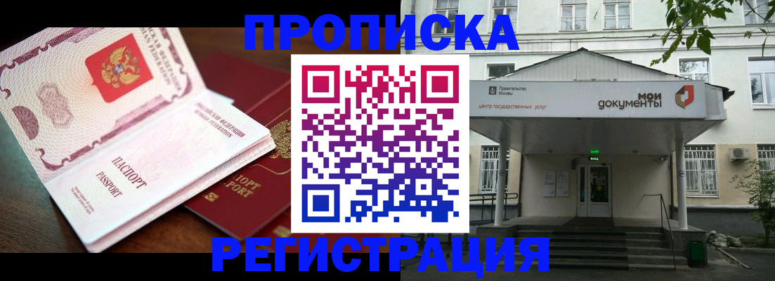 прописка паспорт в Гусь-Хрустальном