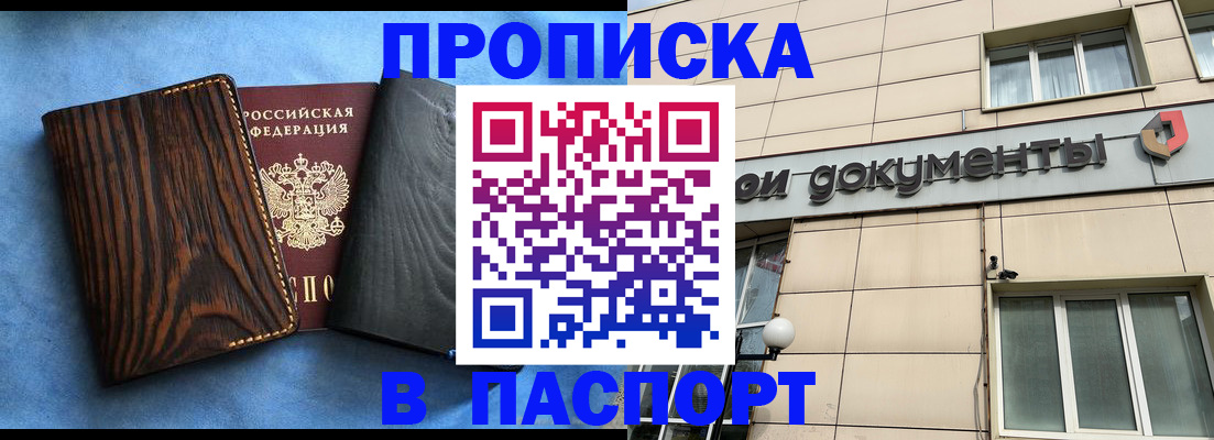помощь с пропиской в паспорт в Гусь-Хрустальном
